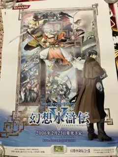 d*0様 幻想水滸伝CS vol.3 非売品販促用ポスター 幻想水滸伝CS プレミアムパック 非売品販促用ポスター - メルカリ