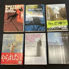 8/14まで出品 伊坂幸太郎作品 重力ピエロ 魔王 死神の浮力 死神の精度