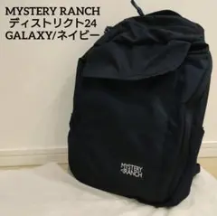 【美品】MYSTERY RANCH ミステリーランチ ディストリクト24