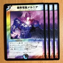 0646 腐敗電脳メルニア