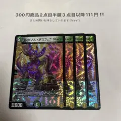 デュエマ　ディダノス デスフェニStar 4枚
