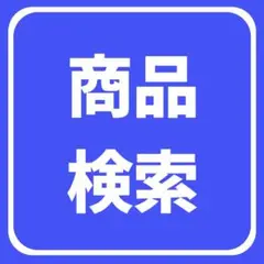 んこにこショップ 商品検索用フィルム nG