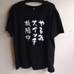 おもしろTシャツ
