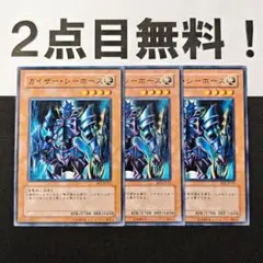 11213 遊戯王 カイザーシーホース ノーマル 2点目無料 BE2