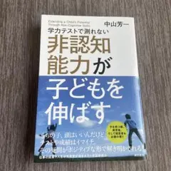学力テストで測れない非認知能力が子どもを伸ばす
