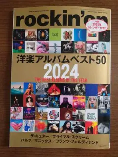 rockin'on 洋楽アルバムベスト50 2024 付録付き