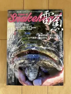 雷魚 Power of Snakehead(別冊つり人 Vol.475)