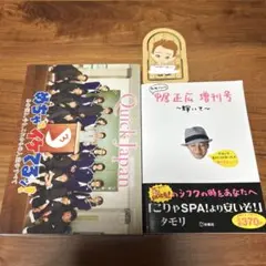 中居正広 輝いて　スマホスタンド　クイック・ジャパン 113 めちゃイケ