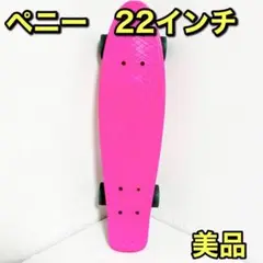 ペニー Penny 22インチ ピンク 美品