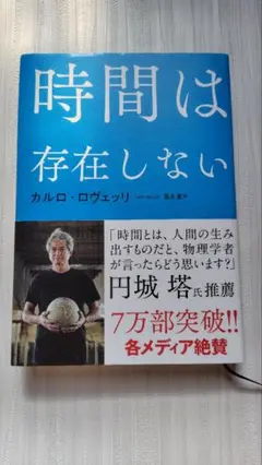 時間は存在しない