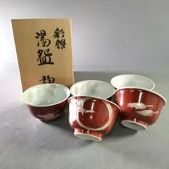 茶道具 寺池静人造 紅花茶碗 共箱 共布 京焼 夏(K-YC495) 茶道具 寺池静人造 紅花茶碗 共箱 共布 京焼 夏(K-YC495) 2025年