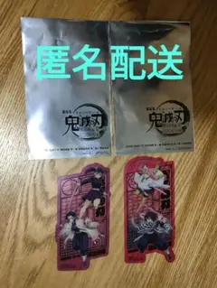 【匿名配送】鬼滅の刃　映画特典2枚セット
