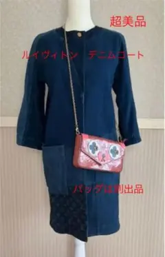 ルイヴィトン ノーカラーデニムコート No.4