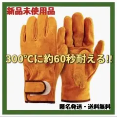 最終価格⭐️耐熱グローブ⭐️作業用手袋 BBQ キャンプ アウトドア 牛革 オレンジ