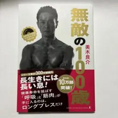 【DVD未開封 帯付】無敵の100歳
