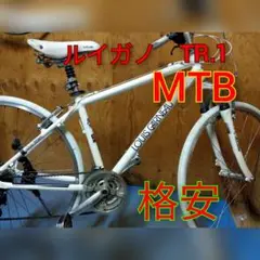 LOUIS GARNEAU ルイガノMTB クロスバイク
クロスバイク