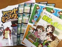 SMBC日興証券　アセットモンスター1セット
