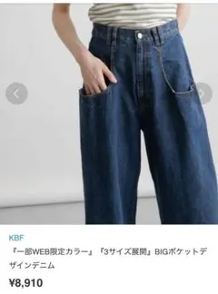 KBF BIGポケットデザインデニム　38 インディゴ