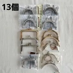 がま口金 13個