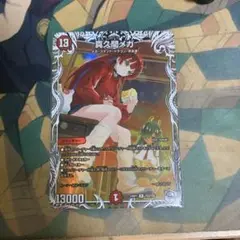 真久間メガ マグマメガ キャラプレミアムトレジャー