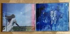 タイトル未定　「空」「群青」セット　新品未開封品
