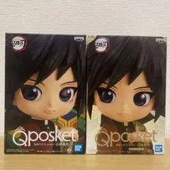 鬼滅の刃　Qposket 冨岡義勇　ノーマルカラー　セピアカラー 2種 セット