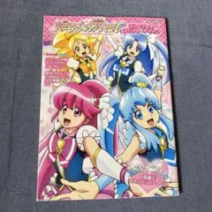 ハピネスチャージプリキュア!オフィシャルコンプリートブック ハピネスチャージプリキュア! オフィシャルコンプリートブック