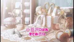 小豆沢こはね まとめ売り