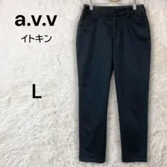 a.v.v ストレッチ コットンパンツ イトキン ブラック L