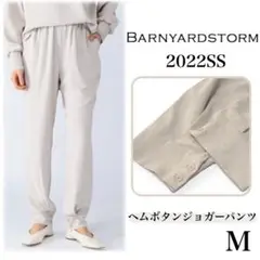 BARNYARDSTORM バンヤードストーム ヘムボタン ジョガーパンツ M