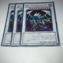 10746 Sin パラドクス・ドラゴン 3枚セット　シークレット