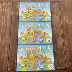 七田式　1年生　せいかつプリントvol.8-10 3冊セット