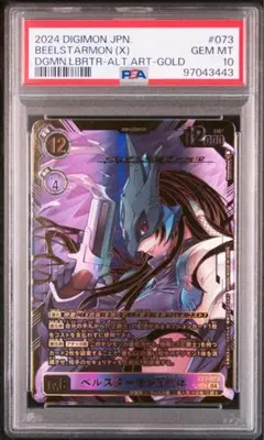 2025年最新】ベルスターモン psa10の人気アイテム - メルカリ