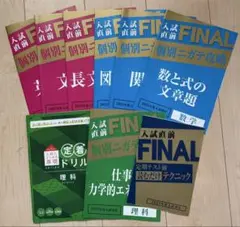 【進研ゼミ】中3 中学講座 入試直前FINAL 入試によく出る基礎 定着ドリル