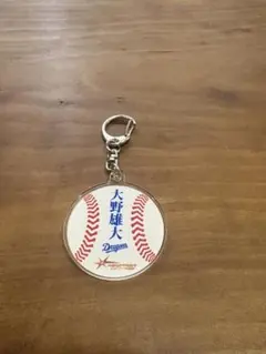 大野雄大 キーホルダー 野球ボールデザイン