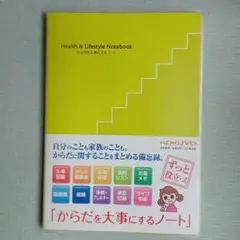 KOKUYO Health & Lifestyle Notebook