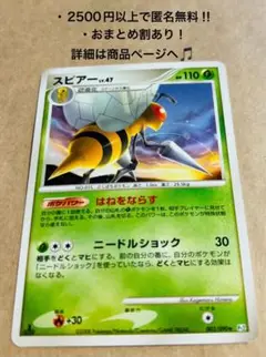 P1097.おまとめ割あり！ポケモンカード スピアー 003/090 Pt2
