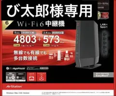 BUFFALO Wi-Fi 6 中継機 WEX-5400AX6