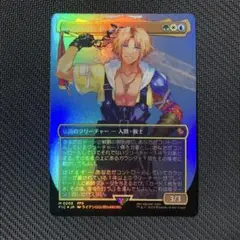 MTG FF ザナルカンドの夢、ティーダ(トリトンの英雄、トラシオス
