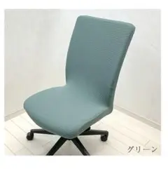 グリーン チェック柄 椅子カバー 4枚