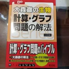 生物　参考書