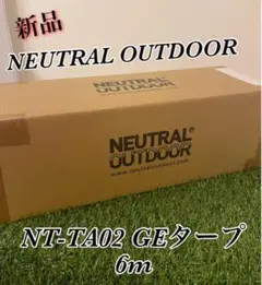 新品　NEUTRAL OUTDOOR(ニュートラルアウトドア) GEタープ6m