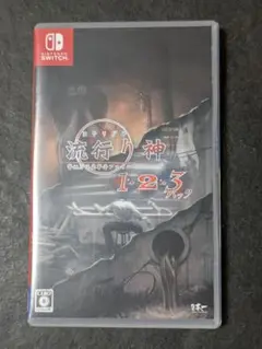 Nintendo Switch 流行り神1・2・3パック