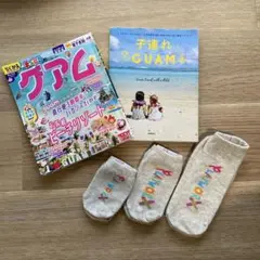 まっぷる グアム'25 &子連れGUAM おまけ付き
