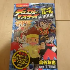 デュエル・マスターズ パーフェクト ルール BOOK