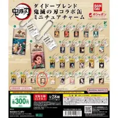 鬼滅の刃 禰豆子 ミニチュアチャーム