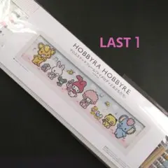 LAST１〈マイメロディとおともだち〉クロスステッチフレーム　ホビーラホビーレ