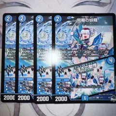 シンクロフェアリー　4枚セット
