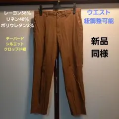 GU麻混ストレッチテーパードクロップドパンツ茶M新品同様