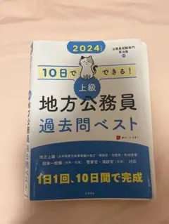 2024年 上級 地方公務員 過去問ベスト